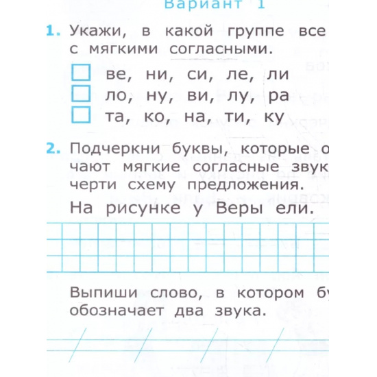 Большое фото товара - Крылова О.Н. Тесты по обучению грамоте 1кл (Ч.1/2) (к учеб. Горецкого В.Г. "Азбука"), (Экзамен, 2024), Обл, c.96, 000000030. Вариант №3