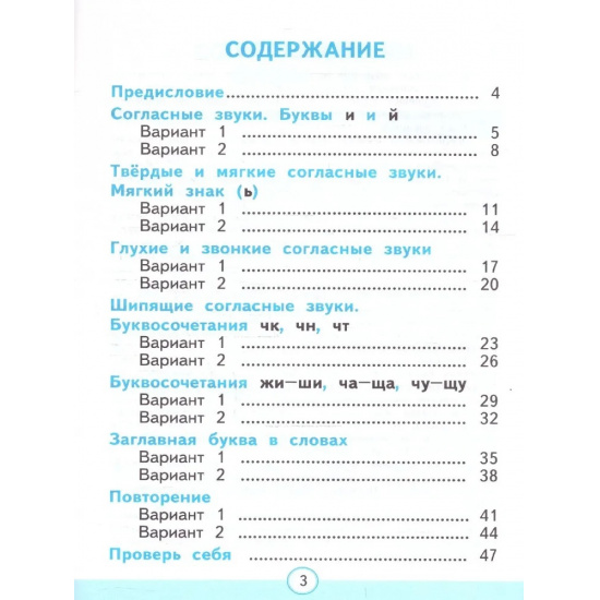Большое фото товара - Тихомирова Е.М. Тесты по Русскому языку 1кл (Ч.2/2) (к учеб. Канакиной В.П.,Горецкого В.Г.УМК "Школа России") (14-е перераб. и доп.), (Экзамен, 2024), Обл, c.48, 000000045. Вариант №2