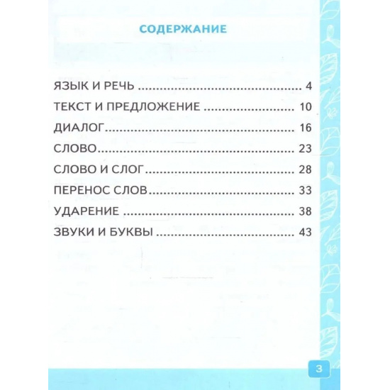 Большое фото товара - Крылова О.Н. Контрольные работы по Русскому языку 1кл (Ч.1/2) (к учеб. Канакиной В.П.,Горецкого В.Г. УМК "Школа России") (20-е изд.,перераб.и доп.), (Экзамен, 2025), Обл, c.48, 000000046. Вариант №2