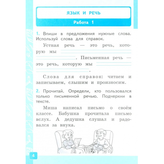 Большое фото товара - Крылова О.Н. Контрольные работы по Русскому языку 1кл (Ч.1/2) (к учеб. Канакиной В.П.,Горецкого В.Г. УМК "Школа России") (20-е изд.,перераб.и доп.), (Экзамен, 2025), Обл, c.48, 000000046. Вариант №3