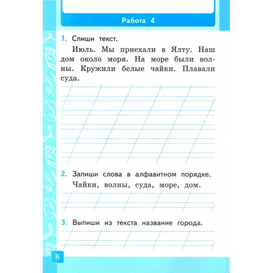 Большое фото товара - Крылова О.Н. Контрольные работы по Русскому языку 1кл (Ч.2/2) (к учеб. Канакиной В.П.,Горецкого В.Г. УМК "Школа России") (20-е изд.,перераб.и доп.), (Экзамен, 2025), Обл, c.49, 000000047. Вариант №3