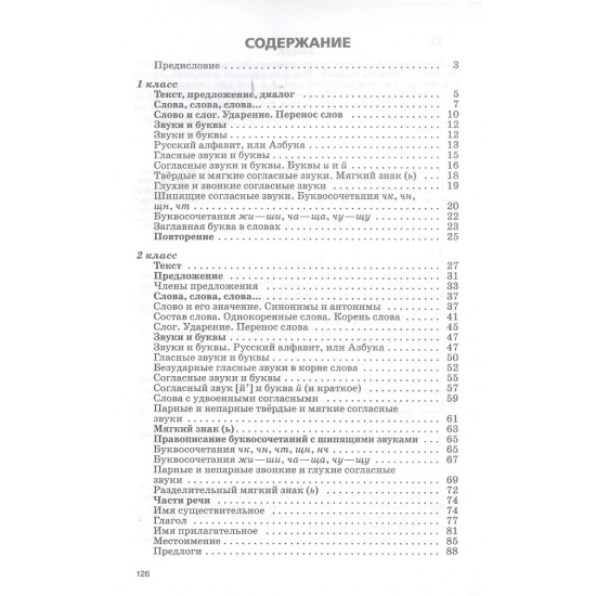 Большое фото товара - Коробейникова Т.Н. (ШколаРоссии) Русский язык 1-2кл. Сборник диктантов и творческих работ (к учеб. Канакиной В.П.) (5-е изд.,стереотип.), (Просвещение, 2024), Обл, c.128, 000000048. Вариант №2