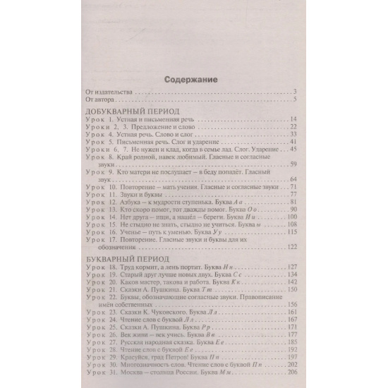 Большое фото товара - Поурочные разработки по Обучению грамоте 1кл (к учеб. Горецкого В.Г. УМК "Школа России") (сост. Жиренко О.Е.) (9-е изд.перераб.), (ВАКО, 2024), Обл, c.496, 000000051. Вариант №2