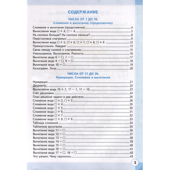 Большое фото товара - РабТетрадь 1кл ФГОС Кремнева С.Ю. Математика (Ч.2/2) (к учеб. Моро М.И. УМК "Школа России") (28-е изд., перераб. и доп.), (Экзамен, 2025), Обл, c.48, 000000056. Вариант №2