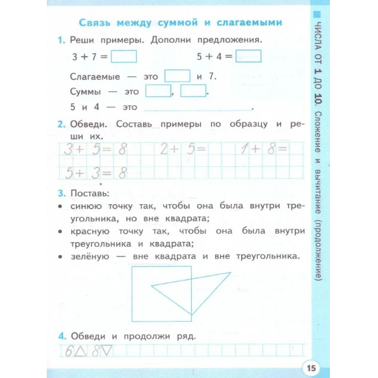 Большое фото товара - РабТетрадь 1кл ФГОС Кремнева С.Ю. Математика (Ч.2/2) (к учеб. Моро М.И. УМК "Школа России") (28-е изд., перераб. и доп.), (Экзамен, 2025), Обл, c.48, 000000056. Вариант №3