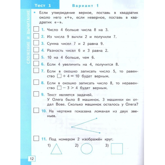 Большое фото товара - Погорелова Н.Ю. Тесты по Математике 1кл (к учеб. Моро М.И.), (Экзамен, 2024), Обл, c.64, 000000066. Вариант №3