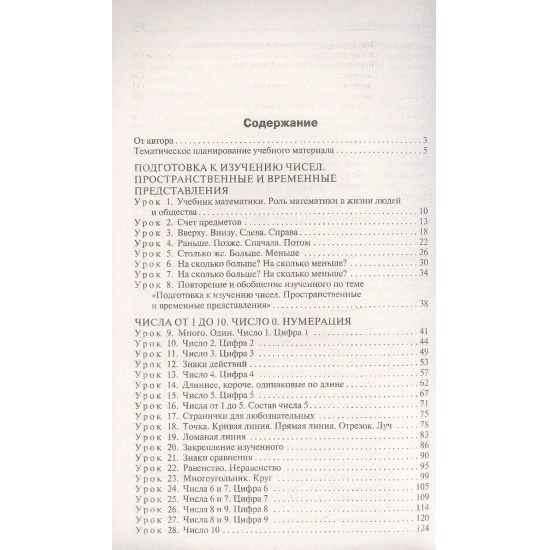 Большое фото товара - Поурочные разработки по Математике 1кл (к учеб. Моро М.И.) (сост. Самойлова И.О.) (3-е изд), (ВАКО, 2025), Обл, c.496, 000000090. Вариант №2