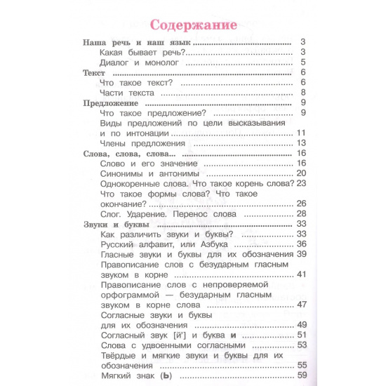Большое фото товара - РабТетрадь 2кл ФГОС (ШколаРоссии) Канакина В.П. Русский язык (Ч.1/2) (к учеб. Канакиной В.П., Горецкого В.Г.) (15-е изд.,стереотип.), (Просвещение, 2024), Обл, c.64, 000000146. Вариант №2