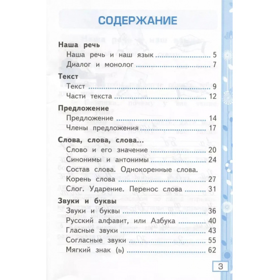Большое фото товара - РабТетрадь 2кл ФГОС (ШколаРоссии) Тихомирова Е.М. Русский язык (Ч.1/2) (к учеб. Канакиной В.П.,Горецкого В.Г.) (19-е изд.,перераб.и доп.), (Экзамен, 2025), Обл, c.64, 000000150. Вариант №2