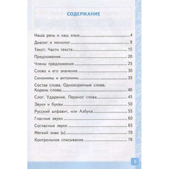 Большое фото товара - РабТетрадь 2кл ФГОС (ШколаРоссии) Крылова О.Н. Контрольные работы по Русскому языку 2кл (Ч.1/2) (к учеб. Канакиной В.П.,Горецкого В.Г.) (31-е изд.,перераб.и доп), (Экзамен, 2025), Обл, c.80, 000000157. Вариант №2