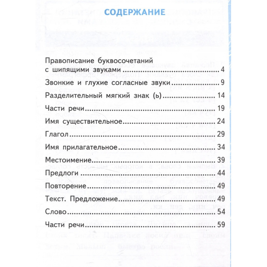 Большое фото товара - РабТетрадь 2кл ФГОС (ШколаРоссии) Крылова О.Н. Контрольные работы по Русскому языку 2кл (Ч.2/2) (к учеб. Канакиной В.П.,Горецкого В.Г.) (31-е изд.,перераб.и доп), (Экзамен, 2025), Обл, c.64, 000000158. Вариант №2