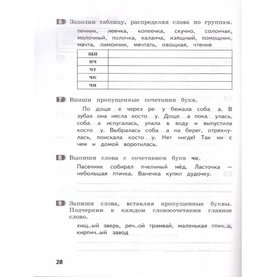 Большое фото товара - Грачева И.В.,Блохина Е.Б. Как я понял тему. Тематические задания по русскому языку 2кл. Правила, примеры, упражнения, ответы к заданиям, (МТО ИНФО, 2025), Обл, c.56, 000000170. Вариант №3