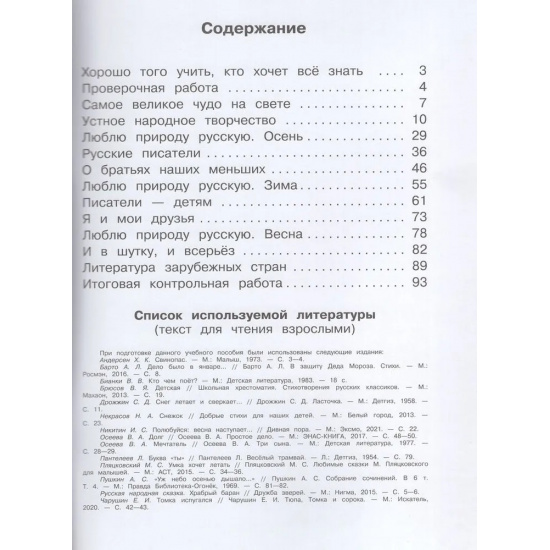 Большое фото товара - РабТетрадь 2кл ФГОС (ШколаРоссии) Бойкина М.В.,Виноградская Л.А. Литературное чтение (к учеб. Климановой Л.Ф.) (15-е изд.,стереотип.), (Просвещение, 2024), Обл, c.96, 000000238. Вариант №2