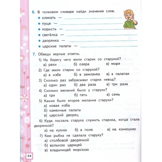 Большое фото товара - РабТетрадь 2кл ФГОС (ШколаРоссии) Тихомирова Е.М. Литературное чтение (Ч.1/2) (к учеб. Климановой Л.Ф., Горецкого В.Г.) (12-е изд.,перераб.и доп.), (Экзамен, 2025), Обл, c.80, 000000239. Вариант №3