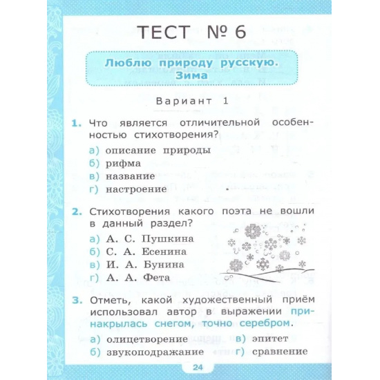 Большое фото товара - РабТетрадь 2кл ФГОС (ШколаРоссии) Шубина Г.В. Тесты по Литературному чтению 2кл (к учеб. Климановой Л.Ф.,Горецкого В.Г. УМК "Школа России") (14-е изд.,перераб.и доп.), (Экзамен, 2024), Обл, c.48, 000000243. Вариант №3