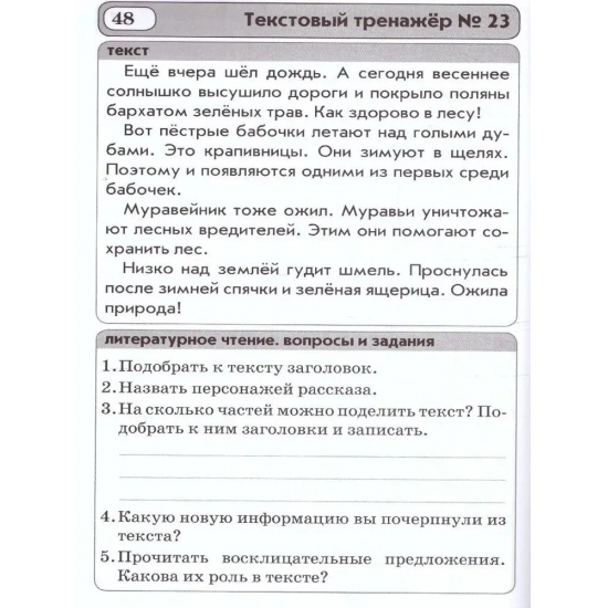 Большое фото товара - Голубь В.Т. Текстовые тренажеры 2кл (практическое пособие) (соответствует ФГОС), (Учитель(Воронеж),М-КНИГА, 2024), Обл, c.112, 000000251. Вариант №2
