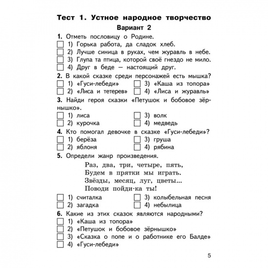 Большое фото товара - КИМ ФГОС Литературное чтение 2кл (сост. Кутявина С.В.) (15-е изд.,перераб.), (ВАКО, 2024), Обл, c.80, 000000253. Вариант №3