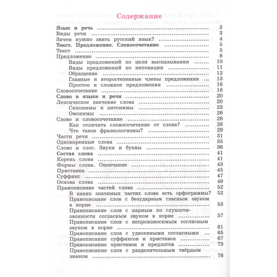 Большое фото товара - РабТетрадь 3кл ФГОС (ШколаРоссии) Канакина В.П. Русский язык (Ч.1/2) (к учеб. Канакиной В.П., Горецкого В.Г.) (14-е изд.,стереотип.), (Просвещение, 2024), Обл, c.80, 000000309. Вариант №2