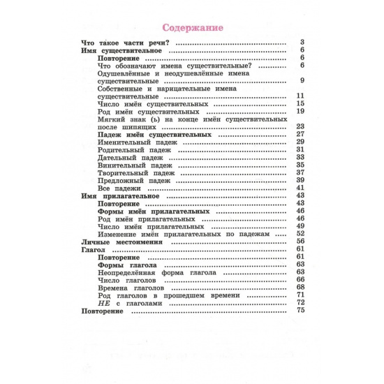 Большое фото товара - РабТетрадь 3кл ФГОС (ШколаРоссии) Канакина В.П. Русский язык (Ч.2/2) (к учеб. Канакиной В.П., Горецкого В.Г.) (14-е изд.,стереотип.), (Просвещение, 2024), Обл, c.80, 000000310. Вариант №2