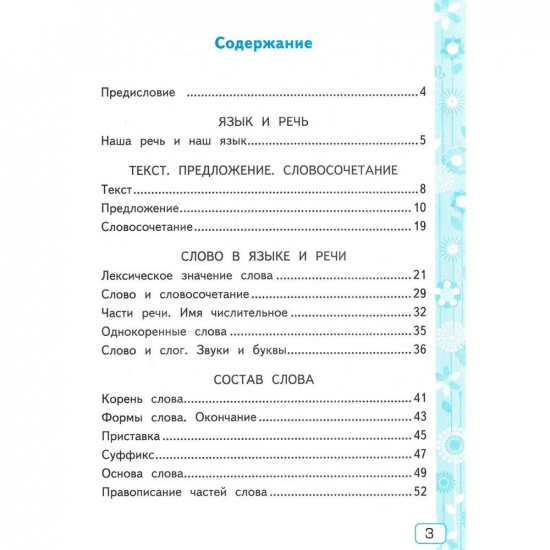 Большое фото товара - РабТетрадь 3кл ФГОС (ШколаРоссии) Тихомирова Е.М. Русский язык (Ч.1) (к учеб. Канакиной В.П.,Горецкого В.Г.) (14-е изд., перераб. и доп.), (Экзамен, 2025), Обл, c.80, 000000311. Вариант №2
