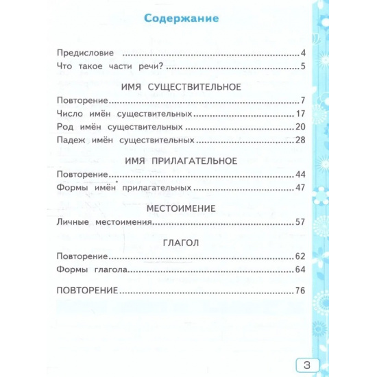 Большое фото товара - РабТетрадь 3кл ФГОС (ШколаРоссии) Тихомирова Е.М. Русский язык (Ч.2) (к учеб. Канакиной В.П.,Горецкого В.Г.) (14-е изд., перераб. и доп.), (Экзамен, 2025), Обл, c.80, 000000312. Вариант №2