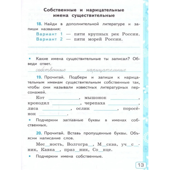 Большое фото товара - РабТетрадь 3кл ФГОС (ШколаРоссии) Тихомирова Е.М. Русский язык (Ч.2) (к учеб. Канакиной В.П.,Горецкого В.Г.) (14-е изд., перераб. и доп.), (Экзамен, 2025), Обл, c.80, 000000312. Вариант №3