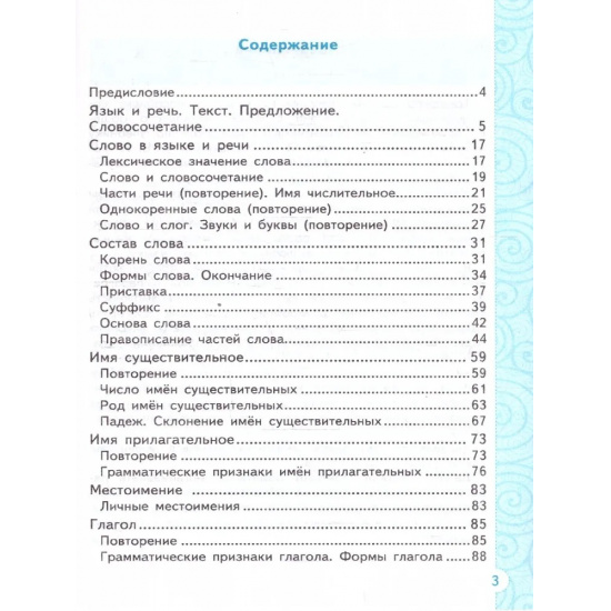 Большое фото товара - РабТетрадь 3кл ФГОС (ШколаРоссии) Тихомирова Е.М. Тренажер по русскому языку 3кл (к учеб. Канакиной В.П.,Горецкого В.Г.) (17-изд.,перераб.и доп.), (Экзамен, 2025), Обл, c.96, 000000313. Вариант №2