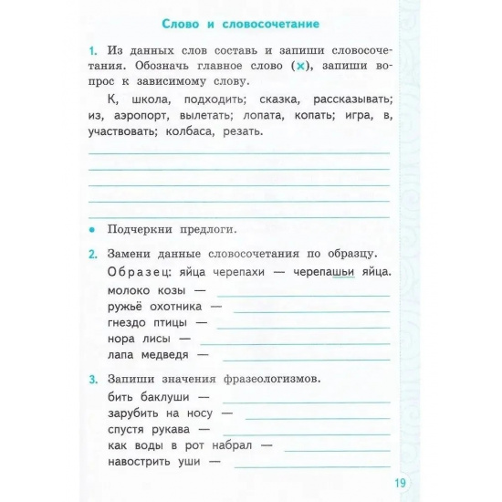 Большое фото товара - РабТетрадь 3кл ФГОС (ШколаРоссии) Тихомирова Е.М. Тренажер по русскому языку 3кл (к учеб. Канакиной В.П.,Горецкого В.Г.) (17-изд.,перераб.и доп.), (Экзамен, 2025), Обл, c.96, 000000313. Вариант №3