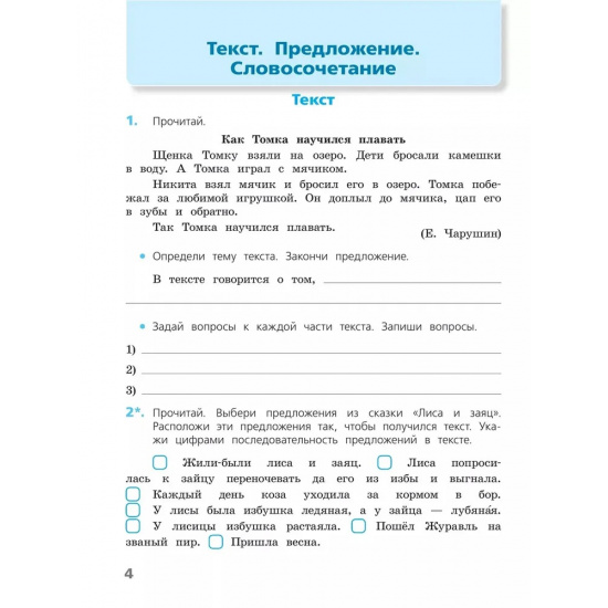 Большое фото товара - РабТетрадь 3кл ФГОС (ШколаРоссии) Канакина В.П.,Щеголева Г.С. Русский язык Проверочные работы (9-е изд.,стереотип.), (Просвещение, 2024), Обл, c.96, 000000314. Вариант №3