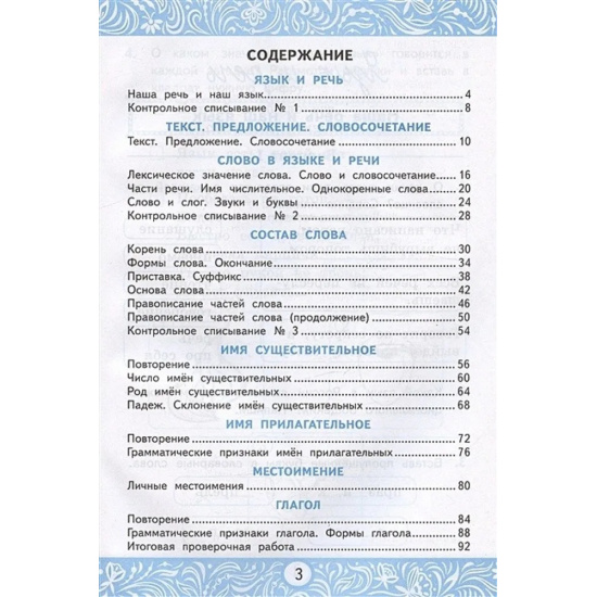 Большое фото товара - РабТетрадь 3кл ФГОС (ШколаРоссии) Мовчан Л.Н. Русский язык 3кл. Самостоятельные работы (к учеб. Канакиной В.П., Горецкого В.Г. УМК "Школа России") (2-е изд., перераб. и доп.), (Экзамен, 2024), Обл, c.96, 000000318. Вариант №2