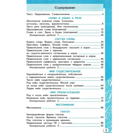 Большое фото товара - РабТетрадь 3кл ФГОС (ШколаРоссии) Чурсина Л.В. Самостоятельные и контрольные работы по Русскому языку 3кл (к учеб. Канакиной В.П., Горецкого В.Г.), (Экзамен, 2025), Обл, c.96, 000000319. Вариант №2