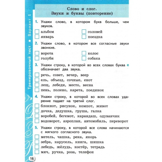 Большое фото товара - РабТетрадь 3кл ФГОС (ШколаРоссии) Чурсина Л.В. Самостоятельные и контрольные работы по Русскому языку 3кл (к учеб. Канакиной В.П., Горецкого В.Г.), (Экзамен, 2025), Обл, c.96, 000000319. Вариант №3