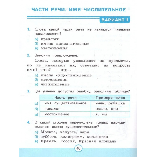 Большое фото товара - РабТетрадь 3кл ФГОС (ШколаРоссии) Тихомирова Е.М. Тесты по Русскому языку 3кл (Ч.1/2) (к учеб. Канакиной В.П.,Горецкого В.Г. "Школа России") (21-изд.,перераб.и доп.), (Экзамен, 2025), Обл, c.80, 000000321. Вариант №3