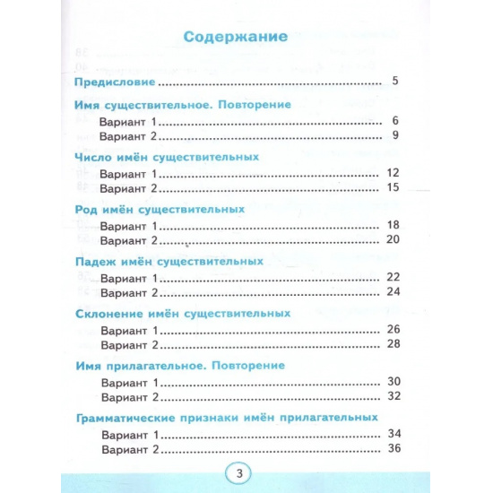 Большое фото товара - РабТетрадь 3кл ФГОС (ШколаРоссии) Тихомирова Е.М. Тесты по Русскому языку 3кл (Ч.2/2) (к учеб. Канакиной В.П.,Горецкого В.Г. "Школа России") (21-изд.,перераб.и доп.), (Экзамен, 2025), Обл, c.64, 000000322. Вариант №2