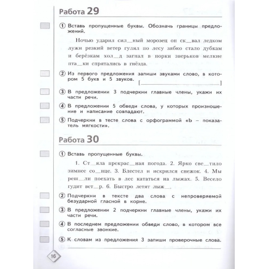 Большое фото товара - ГотовимсяКВПР ФГОС 50 шагов к успеху. Русский язык 3кл. Рабочая тетрадь (Каясова Т.А.,Самыкина С.В.), (Просвещение, 2024), Обл, c.56, 000000333. Вариант №2