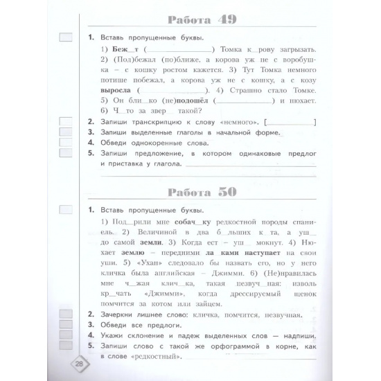 Большое фото товара - ГотовимсяКВПР ФГОС 50 шагов к успеху. Русский язык 3кл. Рабочая тетрадь (Каясова Т.А.,Самыкина С.В.), (Просвещение, 2024), Обл, c.56, 000000333. Вариант №3