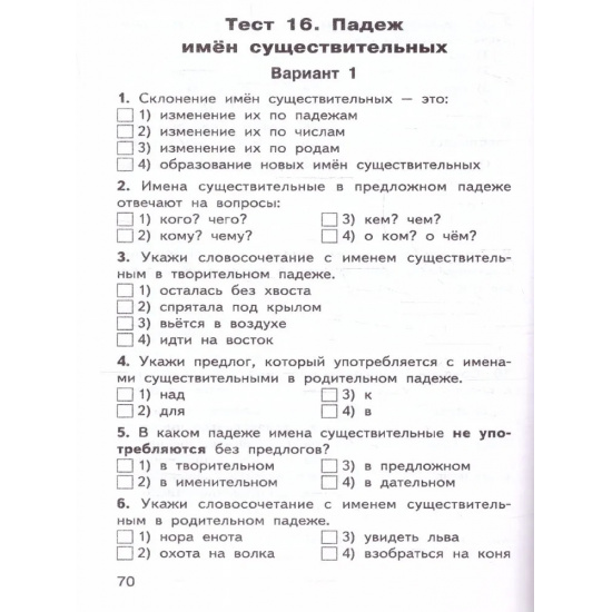 Большое фото товара - КИМ ФГОС Русский язык 3кл (сост. Яценко И.Ф.) (8-е изд.,исправ.), (ВАКО, 2024), Обл, c.96, 000000334. Вариант №3