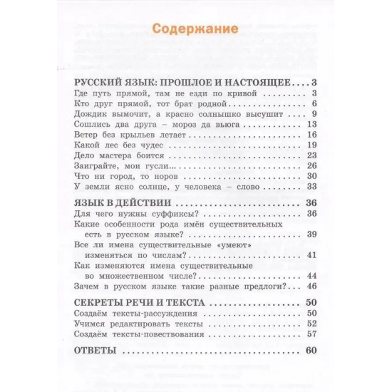 Большое фото товара - РабТетрадь 3кл ФГОС Русский родной язык (к учеб. Александровой О.М.) (сост. Ситникова Т.Н.) (4-е изд.), (ВАКО, 2024), Обл, c.64, 000000339. Вариант №2