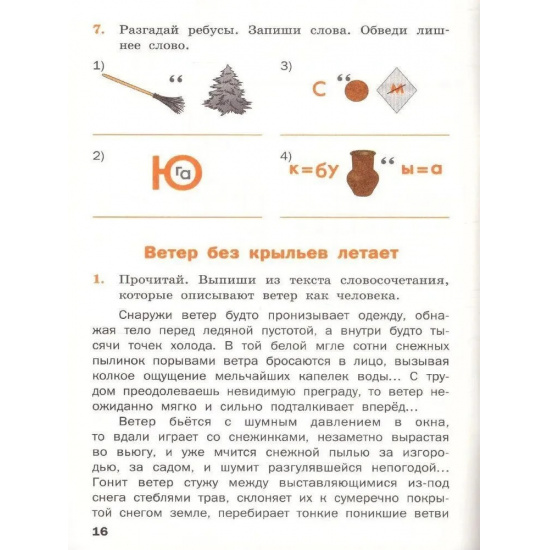Большое фото товара - РабТетрадь 3кл ФГОС Русский родной язык (к учеб. Александровой О.М.) (сост. Ситникова Т.Н.) (4-е изд.), (ВАКО, 2024), Обл, c.64, 000000339. Вариант №3