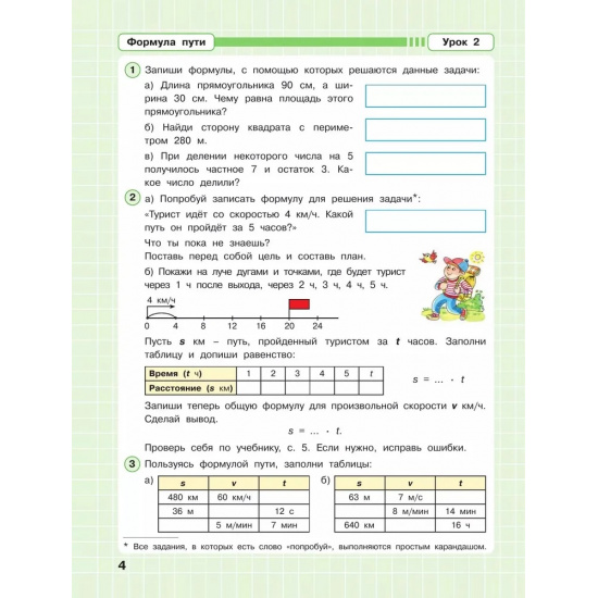 Большое фото товара - Петерсон Л.Г. РабТетрадь 3кл ФГОС Математика (Ч.3/3) (углубленный уровень) (УМК "Учусь учиться") (непрерывный курс математики), (Просвещение, 2024), Обл, c.64, 000000374. Вариант №3