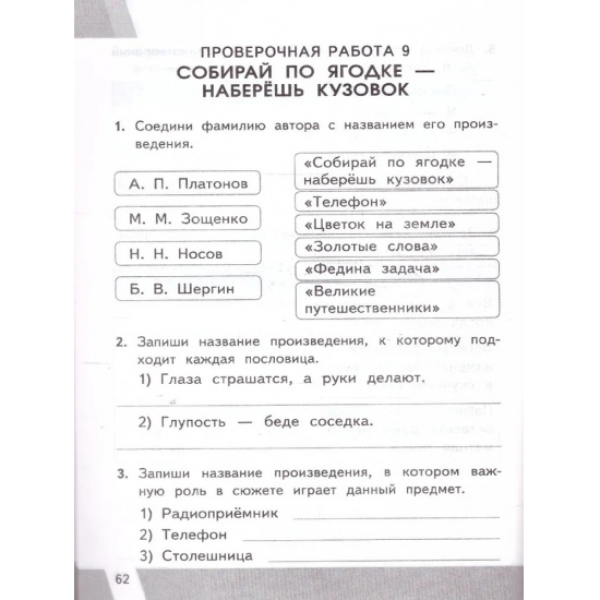 Большое фото товара - КИМ ФГОС Шубина Г.В. Литературное чтение 3кл. Всероссийская проверочная работа (12-е изд, перераб. и доп), (Экзамен, 2025), Обл, c.80, 000000399. Вариант №3