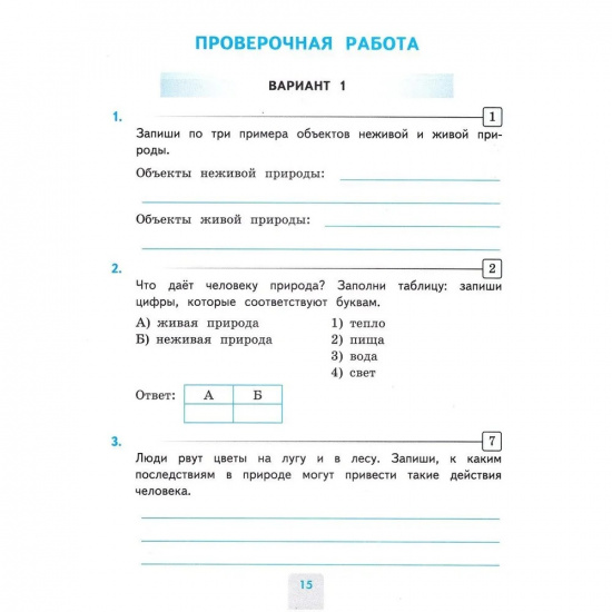 Большое фото товара - РабТетрадь 3кл ФГОС (ШколаРоссии) Погорелова Н.Ю. Проверочные работы по Окружающему миру 3кл (к учеб. Плешакова А.А.) (с новыми картами) (4-е изд., перераб. и доп.), (Экзамен, 2025), Обл, c.96, 000000420. Вариант №3