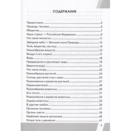 Большое фото товара - КИМ ФГОС Тихомирова Е.М. Окружающий мир 3кл. Всероссийская проверочная работа (16-изд.,перераб.и доп.), (Экзамен, 2025), Обл, c.96, 000000428. Вариант №2