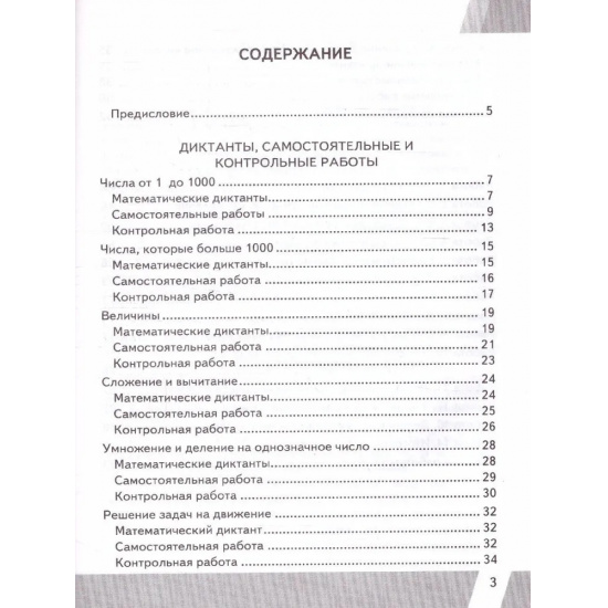 Большое фото товара - КИМ ФГОС Рудницкая В.Н. Математика 4кл. Всероссийская проверочная работа (13-е изд.,перераб.и доп.), (Экзамен, 2024), Обл, c.96, 000000530. Вариант №2