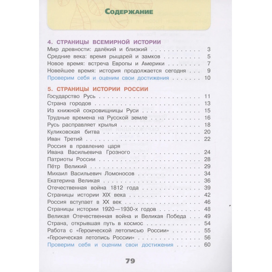 Большое фото товара - РабТетрадь 4кл ФГОС (ШколаРоссии) Плешаков А.А.,Крючкова Е.А. Окружающий мир (Ч.2/2) (к учеб. Плешакова А.А.) (14-е изд.,стереотип.), (Просвещение, 2024), Обл, c.96, 000000569. Вариант №2