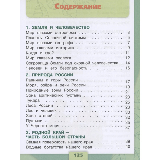 Большое фото товара - РабТетрадь 4кл ФГОС (ШколаРоссии) Плешаков А.А.,Гара Н.Н.,Назарова З.Д. Окружающий мир Тесты (к учеб. Плешакова А.А.) (12-е изд.,стереотип.), (Просвещение, 2024), Обл, c.128, 000000574. Вариант №2