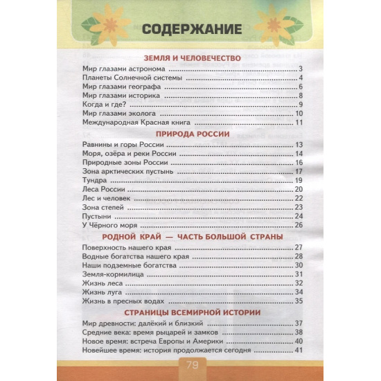 Большое фото товара - РабТетрадь 4кл ФГОС (ШколаРоссии) Тихомирова Е.М. Тесты по Окружающему миру 4кл (к учеб. Плешакова А.А. ФПУ-2019) (2-е изд.,перераб.и доп.), (Экзамен, 2024), Обл, c.80, 000000577. Вариант №2