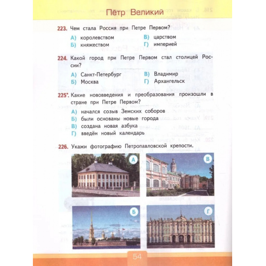 Большое фото товара - РабТетрадь 4кл ФГОС (ШколаРоссии) Тихомирова Е.М. Тесты по Окружающему миру 4кл (к учеб. Плешакова А.А. ФПУ-2019) (2-е изд.,перераб.и доп.), (Экзамен, 2024), Обл, c.80, 000000577. Вариант №3