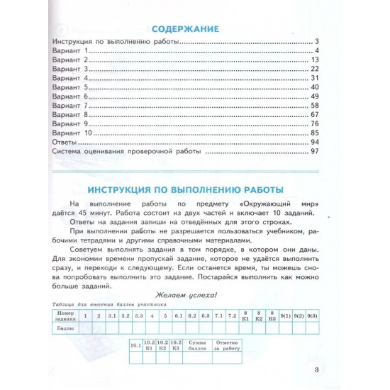 Большое фото товара - ВПР ФГОС Окружающий мир за курс начальной школы. Типовые задания (10 вариантов) (ФИОКО) (Волкова Е.В., Строева Г.И.) ( к нов.демоверсии), (Экзамен, 2025), Обл, c.104, 000000589. Вариант №2