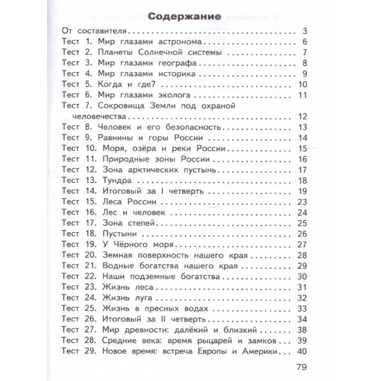 Большое фото товара - КИМ ФГОС Окружающий мир 4кл (сост. Яценко И.Ф.) (18-е изд., перераб.), (ВАКО, 2024), Обл, c.80, 000000590. Вариант №2